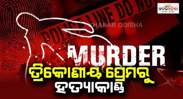Khabar Odisha:murder-case-in-bbsr-laxmisagara