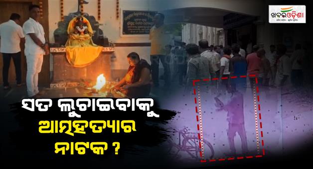 Khabar Odisha:murder-case-registered-in-kendrapara-collectorate-death-incident