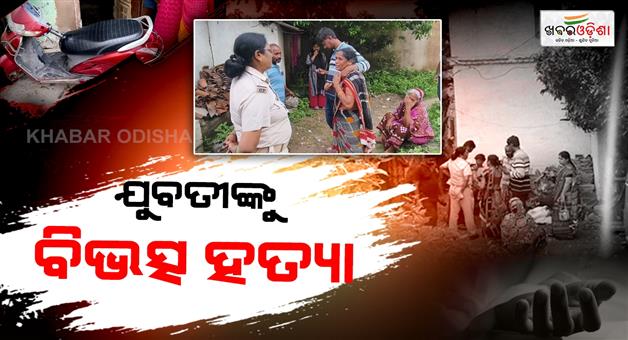 Khabar Odisha:murder-of-a-young-woman-police-investigating