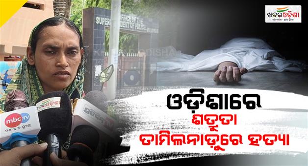 Khabar Odisha:murder-to-a-migrant-labour-in-tamilnadu