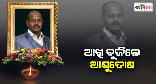 Khabar Odisha:mv-constable-ashutosh-mrudangia-passes-away-at-aiims