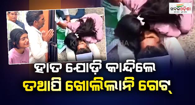 Khabar Odisha:my-daughter-will-lose-father-cries-outside-neet-re-exam-centre-after-daughter-misses-the-gate-by-2-minutes-what-happens-next-is-a-parenting-lesson