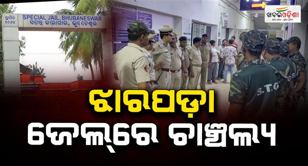 Khabar Odisha:mystery-deepens-as-7-inmates-fall-sick-in-bhubaneswar-jharpada-jail