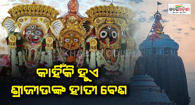 Khabar Odisha:mystery-of-lod-jagannaths-elephant-avatar
