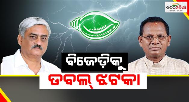 Khabar Odisha:n-bhaskar-rao-and-lal-bihari-himirika-resigned-from-bjd