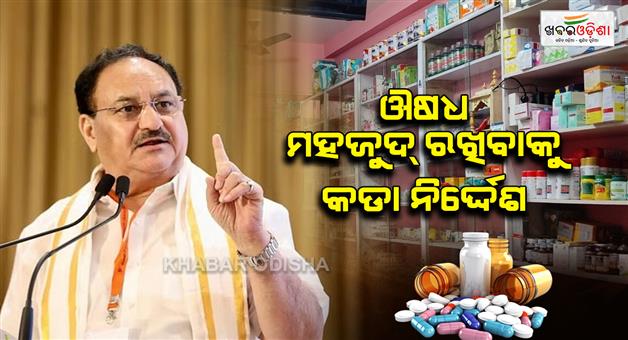 Khabar Odisha:nadda-reviews-national-medical-preparedness-amid-india-pakistan-tensions