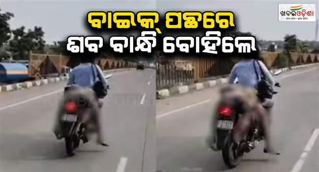 Khabar Odisha:nagpur-man-ties-wife-dead-body-on-bike-after-no-one-helped-in-road-accident