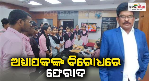 Khabar Odisha:narasingh-choudhury-autonomous-college-student-complaine-against-hod