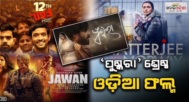 Khabar Odisha:national-film-awards-2025-live-updates-winners-list