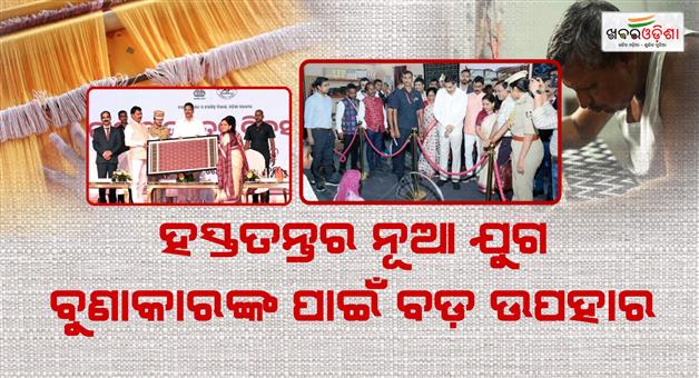 Khabar Odisha:national-handloom-day-celebrated-in-odisha-with-focus-on-heritage-innovation