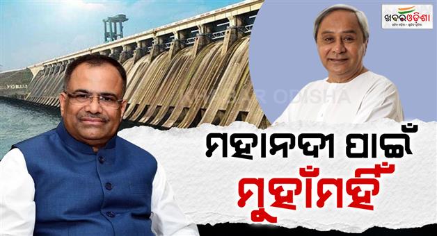 Khabar Odisha:naveen-and-pitambar-acharya-face-to-face-over-mahanadi-disupte-case