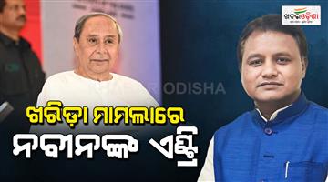 Khabar Odisha:naveen-letters-to-cm-over-kharida-murder-case-during-dharna