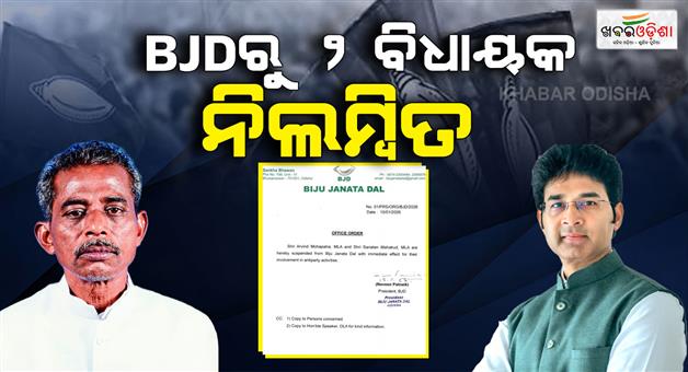 Khabar Odisha:naveen-suspend-two-mla-from-bjd