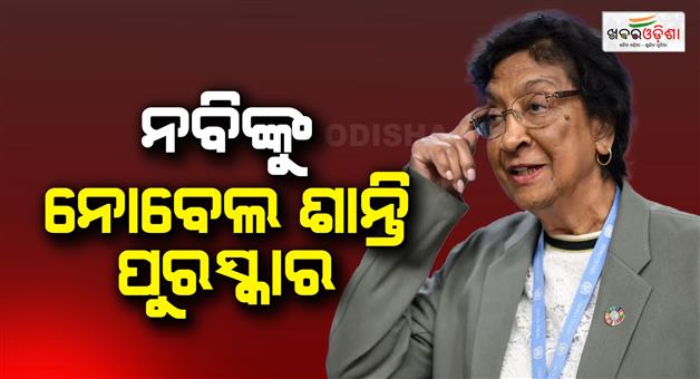 Khabar Odisha:navi-pillai-gets-nobel-peace-prize