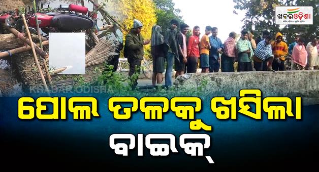 Khabar Odisha:nayagarh-bike-accident-2-killed