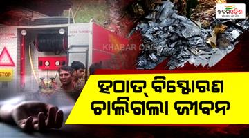 Khabar Odisha:nayagarh-firecracker-blast-one-dies-at-aiims-5-others-fighting-for-life