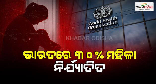 Khabar Odisha:nearly-30-women-in-india-subject-to-intimate-partner-violence-during-lifetime