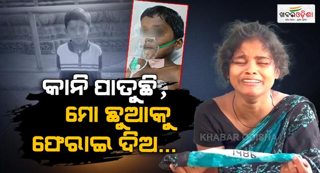 Khabar Odisha:neighbour-gives-poision-to-a-child-at-bahabalpur-in-salipur