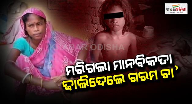 Khabar Odisha:neighbour-threw-hot-tea-on-minor-girl-in-dhenkanal