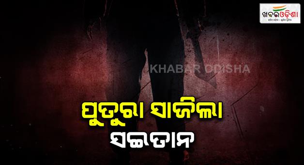 Khabar Odisha:nephew-killed-uncle-and-aunty-in-kalahandi