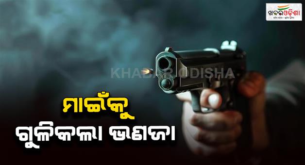 Khabar Odisha:nephew-shoots-aunty-in-ganjam