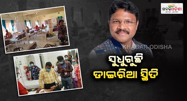Khabar Odisha:new-cases-of-diarrhea-have-decreased-says-minister