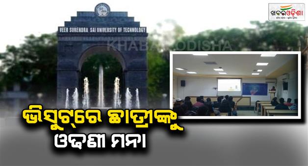 Khabar Odisha:new-dress-code-implemented-in-burla-vssut