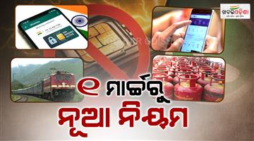 Khabar Odisha:new-rules-2026-from-1-march-from-train-ticket-to-lpg-cylinder-smartphone-see-full-list-here
