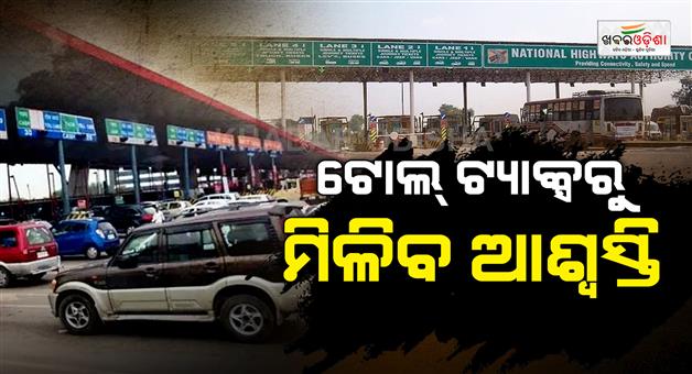 Khabar Odisha:new-toll-pass-rules-november-1-2026