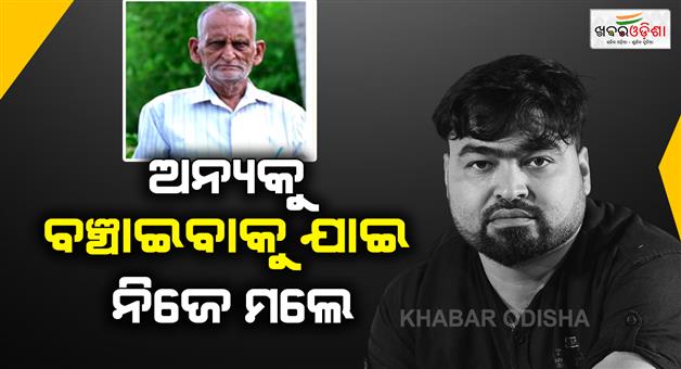 Khabar Odisha:new-twist-in-father-son-death-case-of-jajpur