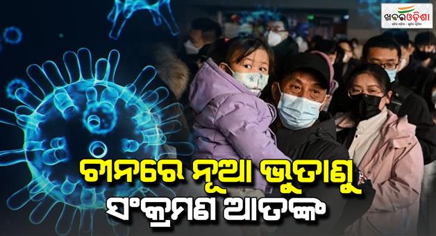 Khabar Odisha:new-virus-in-china-taking-tolls-of-life