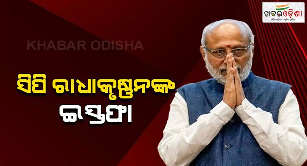 Khabar Odisha:newly-elected-vice-president-radhakrishnan-resigns-from-post-of-governor-of-maharashtra
