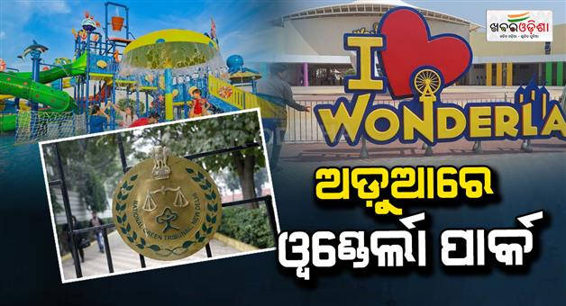 Khabar Odisha:ngt-issues-notice-over-allegations-that-Wonderla-Park-encroached-on-forest-land