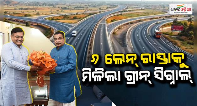 Khabar Odisha:nh-316-nh-16-stretches-to-be-upgraded-into-six-lane-highways-in-odisha