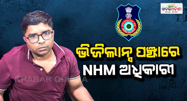 Khabar Odisha:nhm-je-caught-by-vigilance-while-taking-bribe