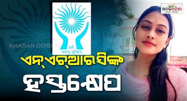 Khabar Odisha:nhrc-will-invetsigate-the-chameli-ojha-case