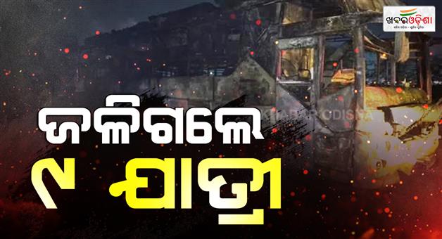 Khabar Odisha:nine-killed-after-sleeper-bus-catches-fire-on-yamuna-expressway-near-jewar-airport-in-noida