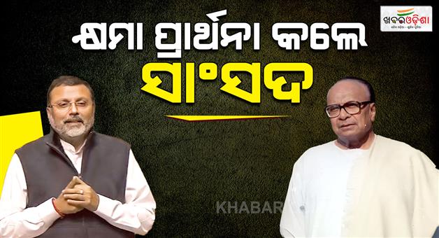 Khabar Odisha:nishikant-dubey-apologies-for-his-statement-on-biju-babu