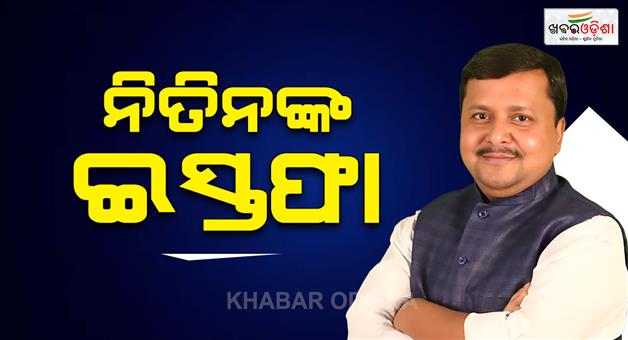 Khabar Odisha:nitin-nabin-resigns-from-the-bihar-legislative-assembly