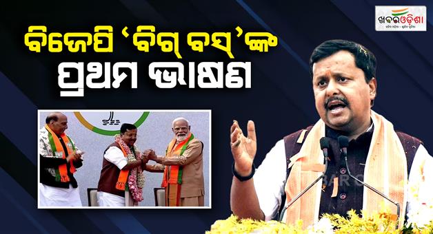 Khabar Odisha:nitin-nabins-first-speech-after-taking-over-as-bjp-national-president