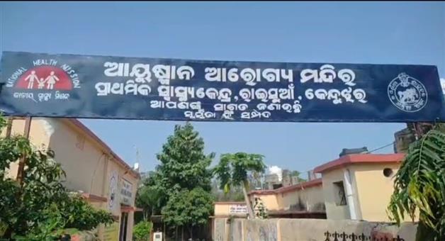 Khabar Odisha:no-doctor-in-raisuan-primary-healthcare-center