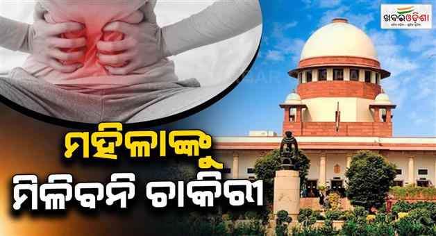 Khabar Odisha:no-one-will-give-job-to-women-says-supreme-court