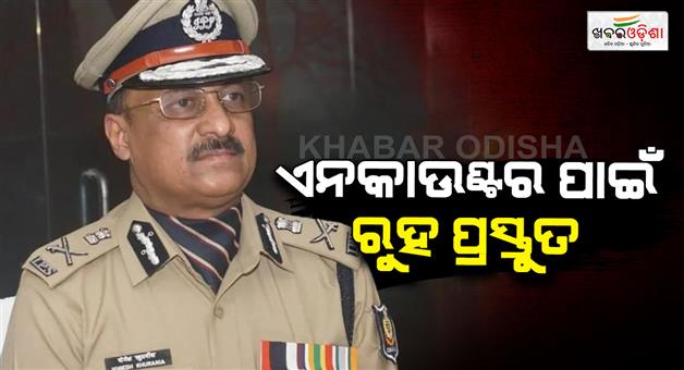 Khabar Odisha:no-place-for-criminals-dgp-khurania-warns-of-encounters