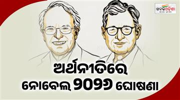 Khabar Odisha:nobel-prize-in-economics-2026-announced-robert-e-hall-michael-woodford