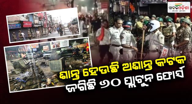 Khabar Odisha:normalcy-returns-slowly-to-cuttack-strict-action-to-be-taken-against-violators