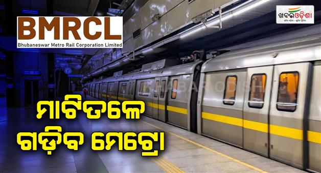 Khabar Odisha:not-elevated-bhubaneswar-to-get-underground-metro-rail-as-odisha-govt-changes-plan