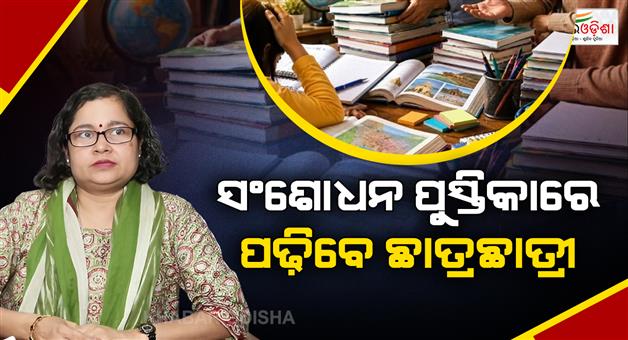 Khabar Odisha:not-this-year-children-will-get-revised-books-next-year-informed-scert-director