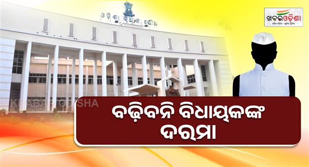 Khabar Odisha:notice-for-withdrawal-of-salary-increase-bill-notice-issued-by-the-assembly-secretary