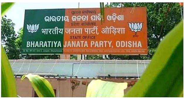 Khabar Odisha:notification-for-the-post-of-state-bjp-president-to-be-published-on-6th-july