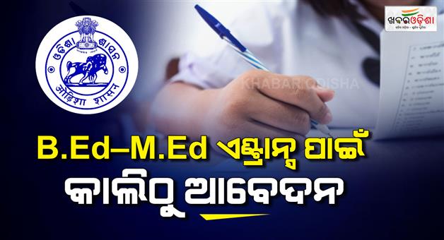 Khabar Odisha:notification-issued-for-bed-med-bhed-entrance-examination-application-process-will-start-from-march-23